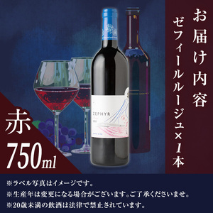人気赤ワイン 750ml×1本 ta424【了美ワイナリー】