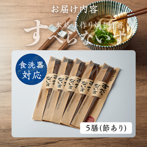 本格手作り燻し竹箸「すべらないす」(節あり)  5膳 すべらない箸 滑らない 食卓 キッチン シンプル ペア セット はし 食洗器対応 【竹工房宙SORA】ta430