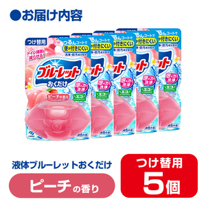 液体ブルーレットおくだけ ピーチの香り 70ml つけ替用 5個 無色の水 小林製薬 ブルーレット トイレ用合成洗剤 トイレ掃除 洗剤 芳香剤 詰め替え 詰替え 付け替え 付替え【CGC】ta449