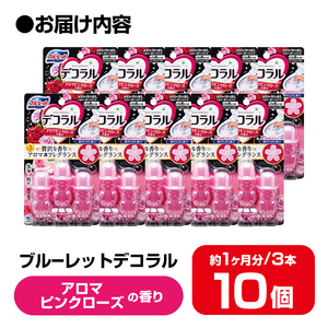 ブルーレットデコラル アロマピンクローズの香り 10個セット 無色の水 小林製薬 ブルーレット トイレ掃除 芳香剤【CGC】ta454