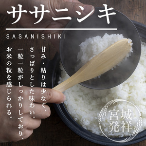 ＜令和6年産 新米＞郷の有機米 ササニシキ 5kg ささにしき お米 おこめ 米 コメ 白米 ご飯 ごはん おにぎり お弁当 有機質肥料 特別栽培米 【JA新みやぎ】ta502