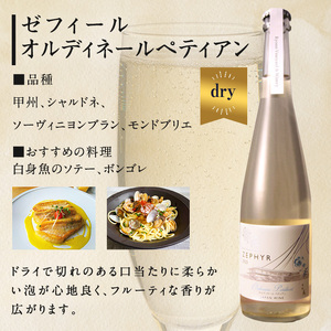 ゼフィール ペティアンセット 500ml×2本 オルディネールペティアン ロゼペティアン 白ワイン ロゼ 辛口 弱発泡性ワイン ぶどう ブドウ アルコール ギフト 宮城県産 みらいファームやまと 【了美ワイナリー】ta499