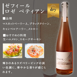 ゼフィール ペティアンセット 500ml×2本 オルディネールペティアン ロゼペティアン 白ワイン ロゼ 辛口 弱発泡性ワイン ぶどう ブドウ アルコール ギフト 宮城県産 みらいファームやまと 【了美ワイナリー】ta499