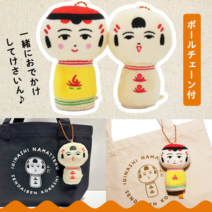 仙台弁こけし マスコット ぬいぐるみ(なるこっつぁん) ボールチェーン付 jugo ご当地キャラクター 人形 玩具 キーホルダー 【エントワデザイン株式会社】ta579-A