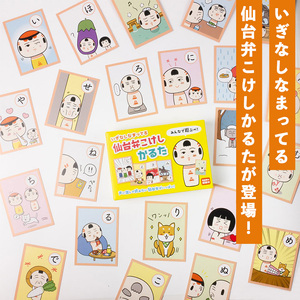 仙台弁こけし かるた jugo ご当地キャラクター カルタ カードゲーム 玩具 おもちゃ オモチャ 勉強 こども 子ども キッズ 知育 学べる 【エントワデザイン株式会社】ta580
