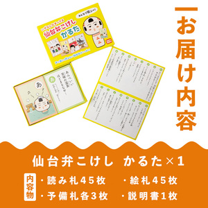 仙台弁こけし かるた jugo ご当地キャラクター カルタ カードゲーム 玩具 おもちゃ オモチャ 勉強 こども 子ども キッズ 知育 学べる 【エントワデザイン株式会社】ta580