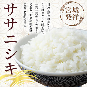 ＜令和5年産＞特別栽培米 ササニシキ 7kg ささにしき お米 おこめ 米 コメ 白米 ご飯 ごはん おにぎり お弁当 有機質肥料【JA新みやぎ】ta218