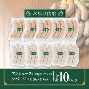 国産SPFポーク使用！熟成完全無添加ソーセージ10パックセット(100g×10パック) アンシェーヌ ソバージュ 手作り あらびき 粗挽きスモーク 中挽きハーブ入り 肉 加工品 燻製 小分け 食べ比べ 冷蔵 おつまみ BBQ バーベキュー【有限会社コブレンツ】ta297