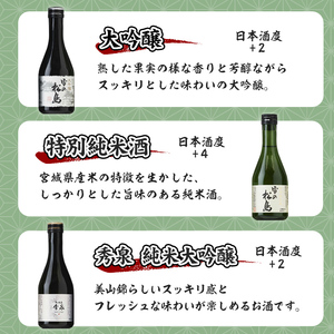 雪の松島 飲み比べセット 300ml×6本 日本酒 飲み比べ セット 純米大吟醸 純米吟醸 純米酒 本醸造 お酒 宮城県【大和蔵酒造株式会社】ta312