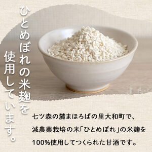 ひとめぼれの米麹100％使用！七ツ森の甘酒 2本セット（500ml×2本）甘酒 米麹 砂糖不使用 ノンアルコール ひとめぼれ 米麹甘酒 あまざけ 麹  ギフト セット 国産 農家直送【赤間農業開発株式会社】ta302