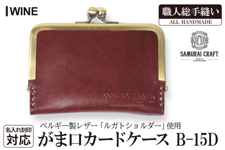 ハンドメイド かわにゃあがま口 なるし