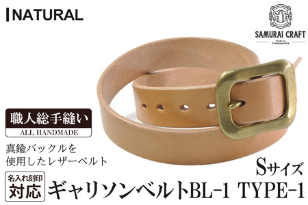 サムライクラフト ギャリソンベルト(Sサイズ)＜ナチュラル＞ レザー 革