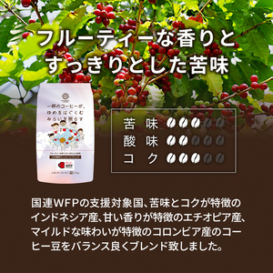 三本珈琲 サンシャインブレンド レギュラーコーヒー (粉) 270g×6袋 計1,620g 国連WFP 学校給食支援 レッドカップキャンペーン SDGs コーヒー 珈琲 コーヒー豆 珈琲豆【三本珈琲株式会社】ta334