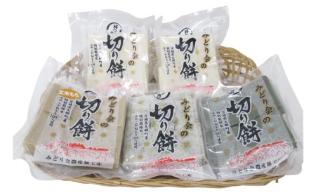 みどり会農産加工場の切り餅詰合せ2.5kg