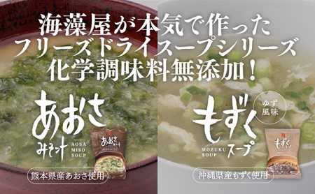 化学調味料無添加 もずくスープ あおさ味噌汁 食セット 宮城県大郷町 ふるさと納税サイト ふるなび