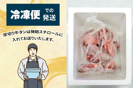 [仙台名物] かのん精肉舗 昭和の懐かしい 厚切り牛タン 300g｜宮城 牛たん 牛肉 焼肉 やわらかい 食べやすい [0235]