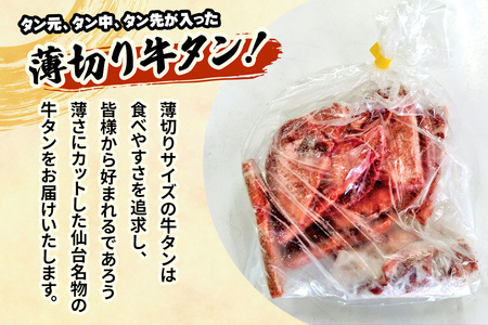 [仙台名物] かのん精肉舗 昭和の懐かしい 薄切り牛タン (300g×3) 計900g｜宮城 牛たん 牛肉 焼肉 うすぎり やわらかい 食べやすい [0241]