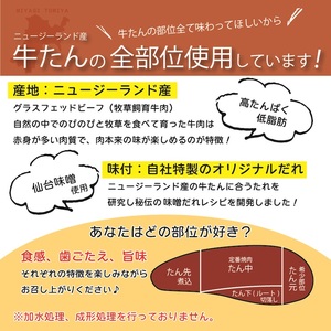 [定期便：6ヵ月連続] [仙台名物] べこ政宗【訳アリ 牛タン仙台味噌】750g (250g×3パック)｜牛たん 牛タン 味噌 みそ 訳あり 焼肉 牛肉 小分け 冷凍 BBQ 味付き 家計応援 焼くだけ 焼肉 [0216]