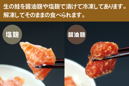 [宮城のブランド銀鮭] ルイベ2種 (塩麹・醤油麹)×各3パック 計6パック｜ルイベ るいべ ルイベ漬け るいべ漬け 冷凍 海鮮 おかず おつまみ サーモン 銀鮭 魚 鮭専門店 銀結び 富谷 国産 宮城 [0268]