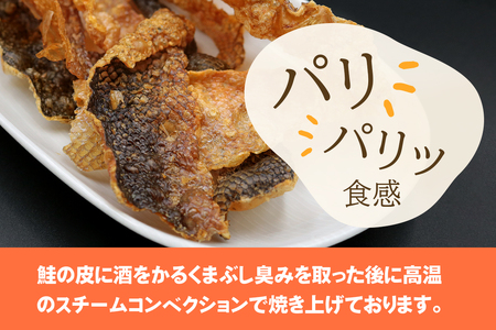 鮭の皮せんべい×6袋｜鮭 せんべい 煎餅 おつまみ つまみ シャケ しゃけ さけ 鮭専門店 銀結び 富谷 [0269]