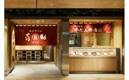 仙台名物 味の牛たん喜助 黒毛和牛 牛たん 300g しお味｜牛タン 牛たん 厚切り 塩味 肉 老舗 専門店 きすけ 仙台 牛肉 焼肉 牛肉 冷凍 BBQ 味付き 焼くだけ 国産 [0345]