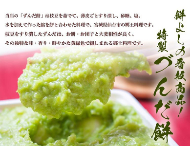 特製 ずんだ餅 [5個入り×4パック]｜宮城 仙台 名物 銘菓 和菓子 枝豆 もち づんだ 餅 お餅 餅よし ずんだ 冷凍 ギフト 贈答 [0329]