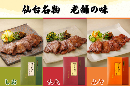 仙台名物 味の牛たん喜助 牛たん詰合せ しお味／たれ味／みそ味 計780g (牛タン 肉 老舗 専門店 きすけ)｜牛タン 牛たん 肉 老舗 専門店 きすけ 仙台 牛肉 焼肉 牛肉 小分け 冷凍 BBQ 味付き 焼くだけ 食べ比べ [0297]