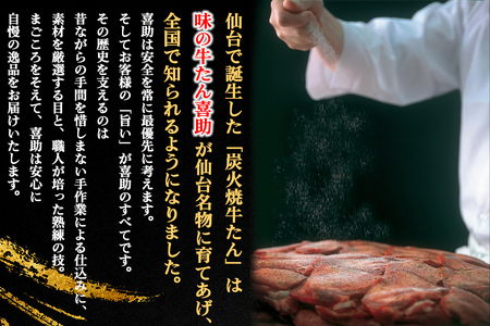 仙台名物 味の牛たん喜助 牛たんしお味 1000g (牛タン 塩味 肉 老舗 専門店 きすけ) [0087]