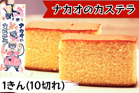 カステラ1斤＆ドリップパック2種セット｜コーヒー 珈琲 お菓子 スイーツ ギフト 仙台 富谷 なかお NAKAO カフェ 焼菓子 [0237]