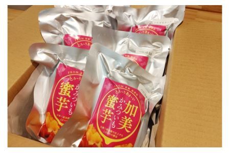 無添加 焼き芋 「加美蜜芋」200g以上×6パック [リロカリコクリ 宮城県 加美町 44581424]ほくほく 手軽 冷蔵 44581424