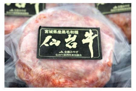 ハンバーグ 仙台牛プレミアム生ハンバーグ 150g×5個 [関精肉畜産 宮城県 加美町 44581351]仙台牛 おかず 惣菜 時短 冷凍 44581351