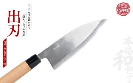 出刃(白紙2号ミガキ)(5.5寸165mm) ｜ is00009-m-55 ＜石川刃物製作所＞【宮城県加美町】包丁中新田打刃物 包丁 宮城県 伝統工芸品 出刃 白紙2号 ミガキ 5.5寸165mm 職人