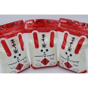 加美産もち米「みやこがね」 1kg×3個【1127840】