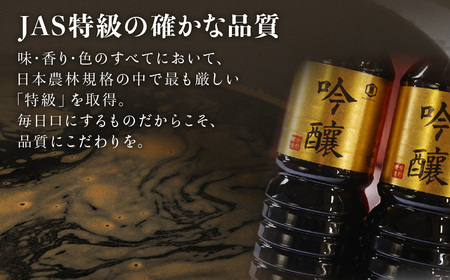 【ふるなびWEEK対象】＜明治36年創業＞老舗蔵元今野醸造自慢の吟醸醤油(1L×6) [今野醸造 宮城県 加美町 44580991] 44580991 FN-Limited-PR