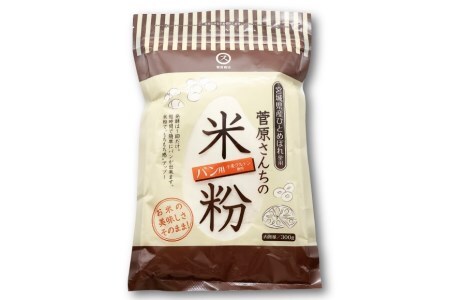 米の甘みと香り 菅原さんちのパン用米粉300g [菅原商店 宮城県 加美町44580982] 44580982