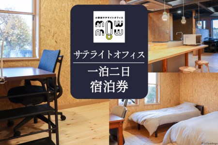 元牛舎を改築 快適サテライトオフィス 一泊二日 宿泊券 旅行 観光 ワーケーション / リロカリコクリ / 宮城県 加美町