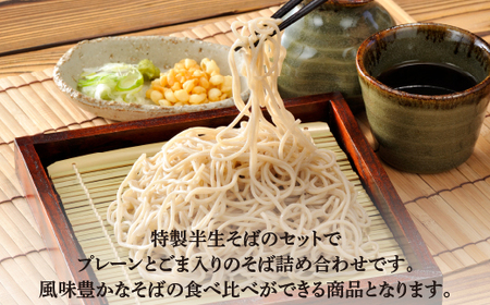 そば詰め合わせ(GS-30)【kann002】