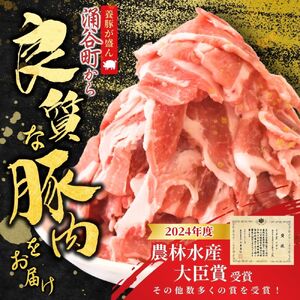 豚肉 切り落とし  涌谷町産 宮城野ポーク 豚切り落とし 1kg (250g×4p)
