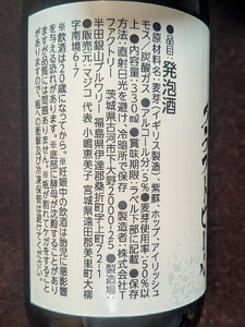 宮城の紫蘇香るクラフトビール 2本箱