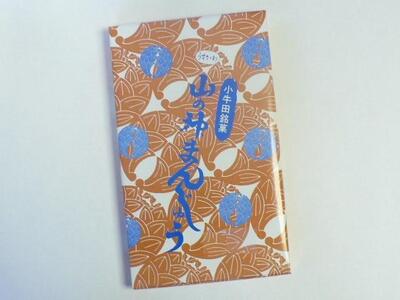 村上屋の山の神まんじゅう(15個入)