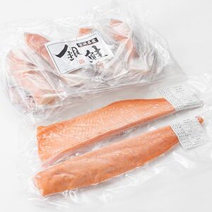 養殖銀鮭「銀王」刺身用サクと定塩切身セット【配送不可地域:離島】【1312833】