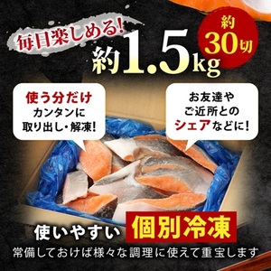 【ふるなびWEEK対象】訳あり　銀鮭　宮城県産　甘塩　切身　約1.5kg　国産　/　宮城県　女川町　FN-Limited-PR【配送不可地域：離島】【1525306】