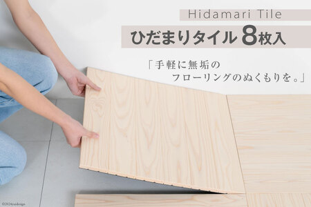 ウッドタイル ひだまりタイル 48cm×48cm クリア 8枚入 [丸平木材 宮城県 南三陸町 30bf0001]