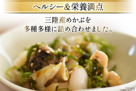 めかぶ 国産 三陸産めかぶ 3段 3種 各5p 計45p [及新 宮城県 南三陸町 30aw0006]