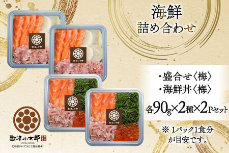 【ご自宅用】 海鮮 漁師めし 詰め合わせ セット 〈梅〉 計4パック [橋本水産食品 宮城県 南三陸町 m304amh590024]