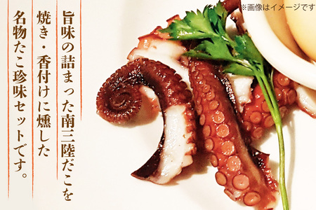 珍味 おつまみ ひっぱりだこ 三昧 [南三陸さんさんマルシェ 宮城県 南三陸町 m304amh600087]