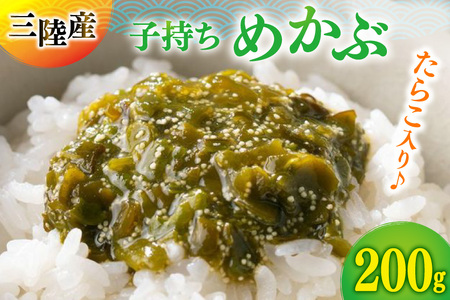 海藻 とんとん めかぶ 1本 [南三陸さんさんマルシェ 宮城県 南三陸町 m304amh600086]