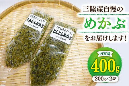 海藻 とんとん めかぶ 2本 セット [南三陸さんさんマルシェ 宮城県 南三陸町 m304amh600085]