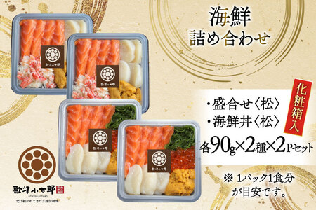 海鮮 詰め合わせ ギフト 漁師めし 〈松〉 90g 計4パック [橋本水産食品 宮城県 南三陸町 m304amh590040]