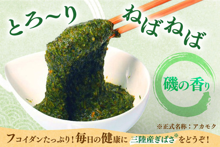 海藻 とんとん めかぶ 湯通し ぎばさ 各1本 セット [南三陸さんさんマルシェ 宮城県 南三陸町 m304amh600080]